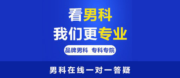 中山男科，中山看男科，中山哪里看男科好