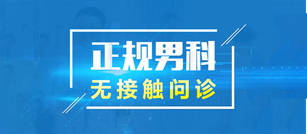 中山看男科，中山男科医院，中山看男科去哪个医院