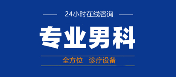 中山男科，中山看男科，中山男科医院，中山看男科哪个医院好一点